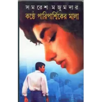 Kanthe Pariparshiker Mala