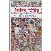 Kichir Michir