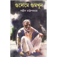 Gudome Gumkhun