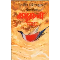 Nirbachita Ramya Rachana Samagra (1)