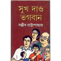 Sukh Dao Bhagaban