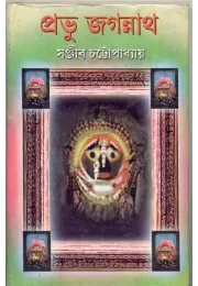 Pravu Jagannath