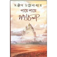 Paye Paye Path Chala