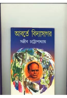 Abarte Vidyasagar