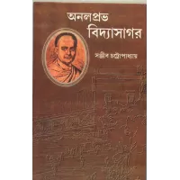 Analpravo Vidyasagar