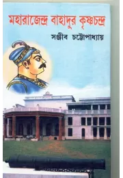 Maharajendra Bahadur Krishnachandra