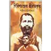 Girish Chandrer Sree Ramkrishna