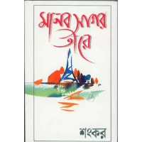Manab Sagar Tire