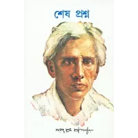 Sesh Prashna
