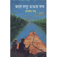 Joley Dossu Dangai Bagh