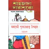 Sahajada Darashuko - 1