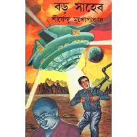 Bara Saheb