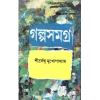 Galpa Samagra-part 1