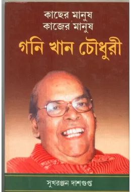 Kachher Manush Kajer Manush