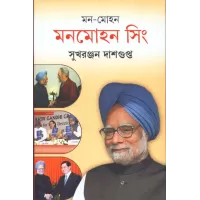 Man-mahomon Manmohon Singh