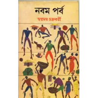 Nabam Parba