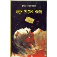 Holud Khamer Rahasya