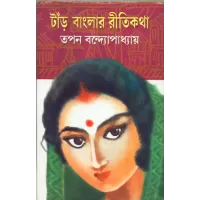 Tnard Banglar Ritikatha