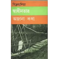 Swadhinatar Ajana Katha
