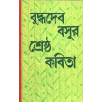 Buddhadeb Basur Srestha Kabita