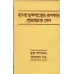 Bangla Chhanda Shastrer Rupakar