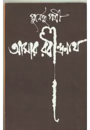 Amar Rabindranath