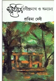 Smritichitra ,rabindranath O Anyanya