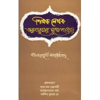 Shikshak Lekhak Arunkumar Mukhopadhyay