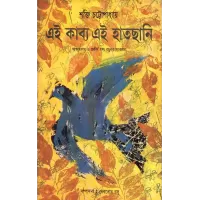 Aee Kabya Aee Hathchani