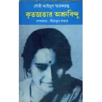 Kritangatar Ashrubindu