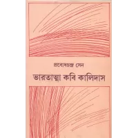 Bharatatma Kavi Kalidas