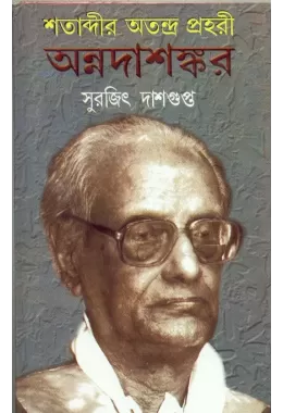 Shatabdir Atandra Prahari:annadasankar