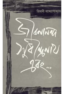 Jibanananda,sudhindranath Ebang