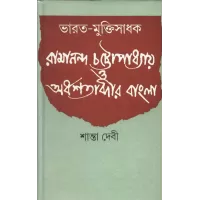 Bharat Mukti Sadhak
