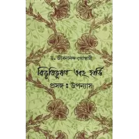 Bibhutibhusan:and Hardy-reference:novel