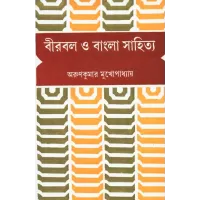 Birbal O Bangla Sahitya