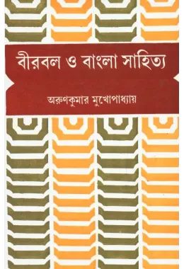 Birbal O Bangla Sahitya