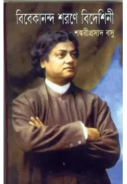 Vivekananda Sharane Bideshini