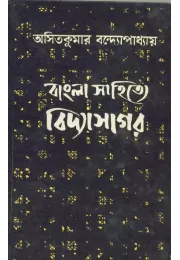 Bangla Sahitye Vidyasagar