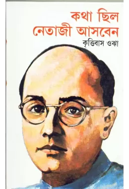 Katha Chilo Netaji Asben