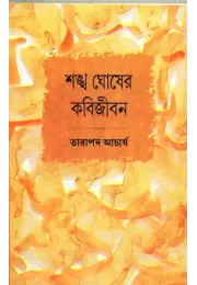 Sankah Ghoser Kabi Jiban