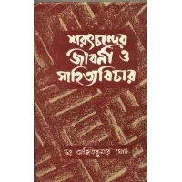 Saratchandrer Jibani O Sahityavichar