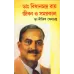 Dr.bidhan Chandra Ray:jiban O Samoykal