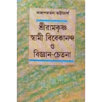 Sri Ramkrishna ,swami Vivekananda O Bijnan-chetana