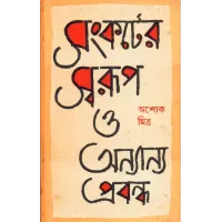 Sankater Swarup