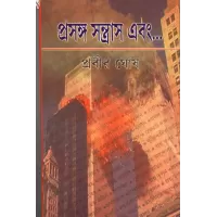 Prasanga Santras Ebong….