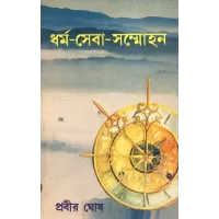 Dharma Seva Sammohan