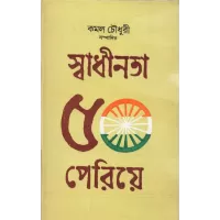 Swadhinatar Panchas Periye