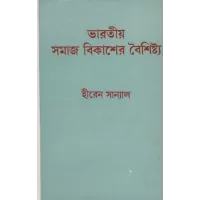 Bharatiya Samaj Bikasher Baishitsya