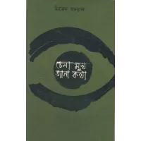 Chena Mukh Jana Katha